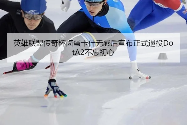 ying-xiong-lian-meng-chuan-qi-bei-lu-dan-ka-shen-wu-gan-hou-xuan-bu-zheng-shi-tui-yi-bu-wang-chu-xin-3-832.jpg